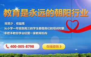 山東教育咨詢服務加盟投資指南 加盟費用與廠家批發合作解析